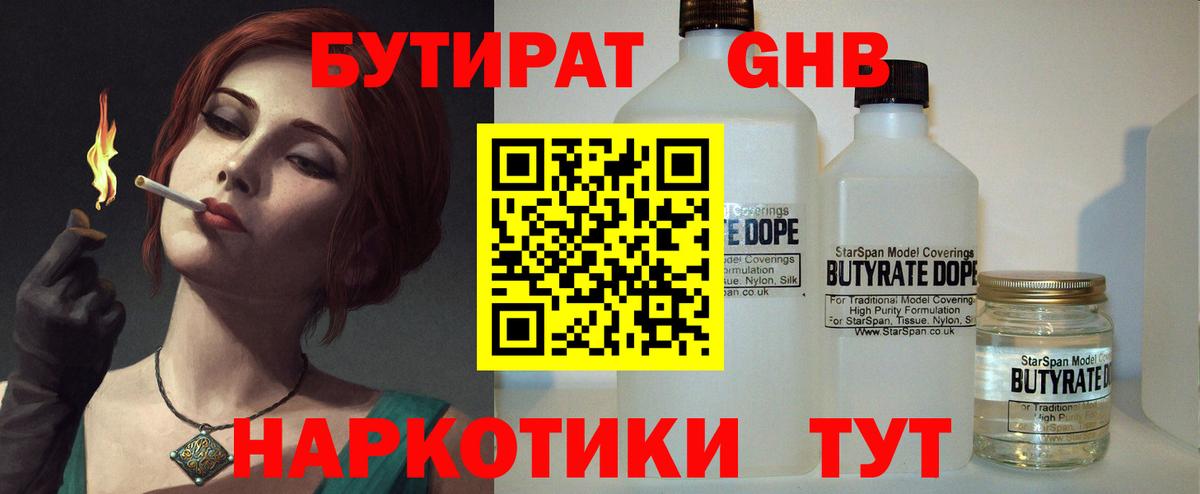 БУТИРАТ вода Сыктывкар