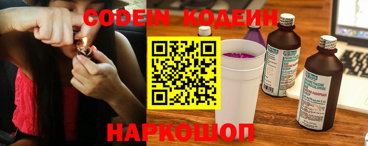 Сыктывкар  Кодеин напиток Lean (лин)  Вход с VPN 