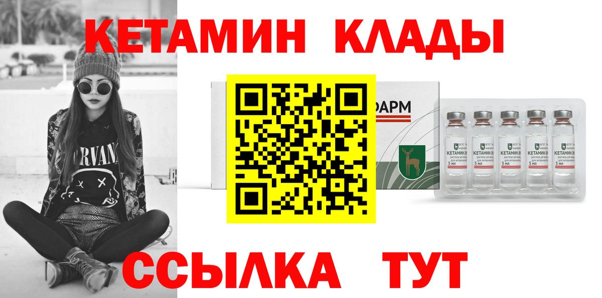 Сыктывкар  КЕТАМИН VHQ  Вход с VPN 