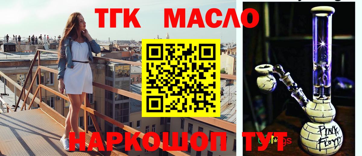 Дистиллят ТГК гашишное масло  Дистиллят ТГК концентрат  Вход с VPN  Сыктывкар 